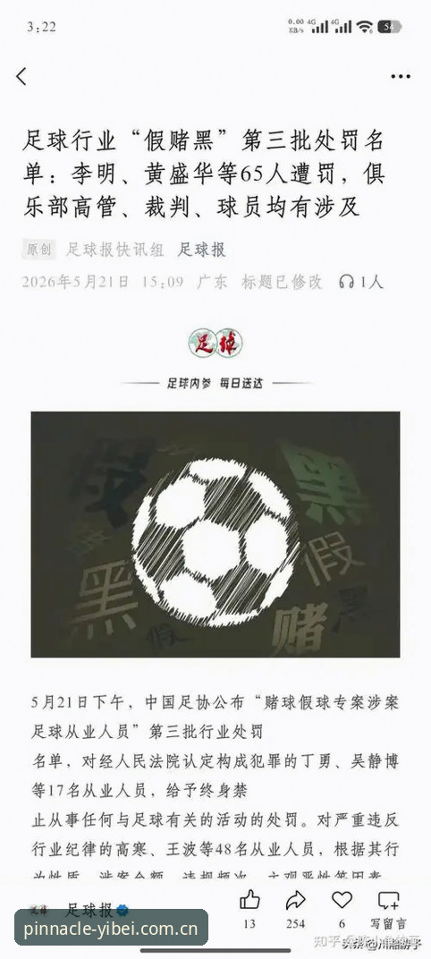 易倍体育官方入口手机版 中国足协第三批禁足名单最新动态:17人终身禁赛,48人遭重罚,足球反腐风暴再升级